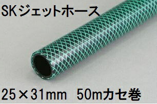 三洋化成 SKジェット機配管 25×31粍 50m (カセ巻) 緑であること SJ-2531K 50G