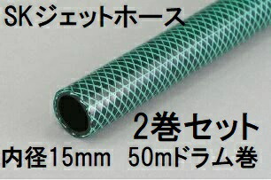 (徳用2巻セット) 三洋化成 SKジェットホース 15×19.5mm 50m (ドラム巻) グリーン SJ-15195D 50G zs|瀧商店
