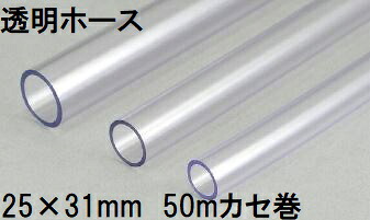 (3巻書き割り特価) 三洋化成 澄み切った導管 25×31粍 50m (カセ巻) せつ然たる TM-2531K 50T
