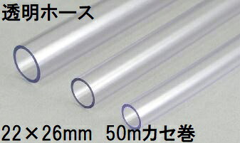 三洋化成 澄み切った導管 22×26粍 50m (カセ巻) 読みやすい TM-2226K 50T