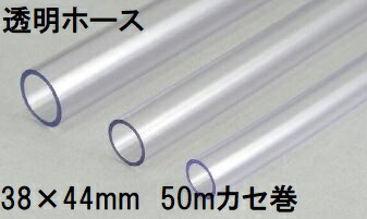 (2巻書き割り特価) 三洋化成 澄み切った導管 38×44粍 50m (カセ巻) せつ然たる TM-3844K 50T