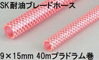 三洋化成 SK耐油ブレードホース 9&times;15mm 40m (プラドラム巻) ピンク TB-915H 40P 内径9mm&times;外径15mm｜瀧商店
