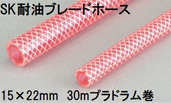 三洋化成 SK耐油ブレードホース 15×22粍 30m (プラドラム巻) さくら色 結核症-1522H 30P 口径15mm×外径22粍 散水・潅水用具-ホース