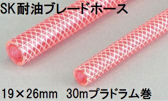 三洋化成 SK耐油ブレードホース 19×26mm 30m (プラドラム巻) ピンク TB-1926H 30P 内径19mm×外径26mm 14,272円