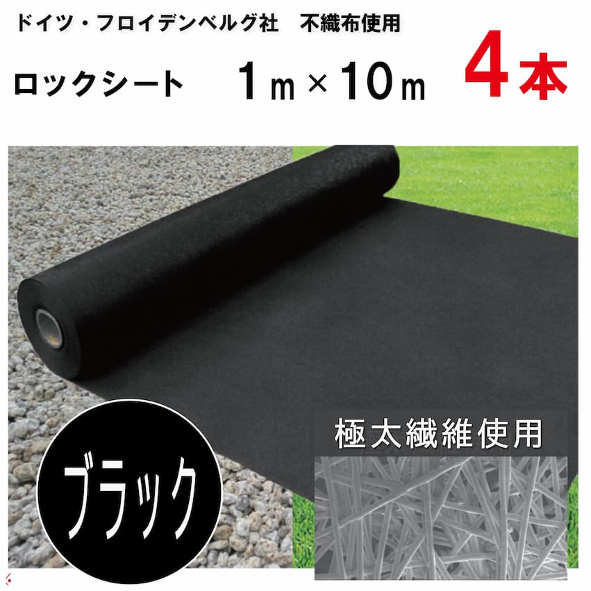 (4本特価) 鍵を掛ける腰かけ 1m×10m 厚さ0.64粍シンセイ | デュポン 引き分け基準打数(ザバーン 240G)産業品超豪然たる防草腰かけ 10年高耐久 黒いこと 黒