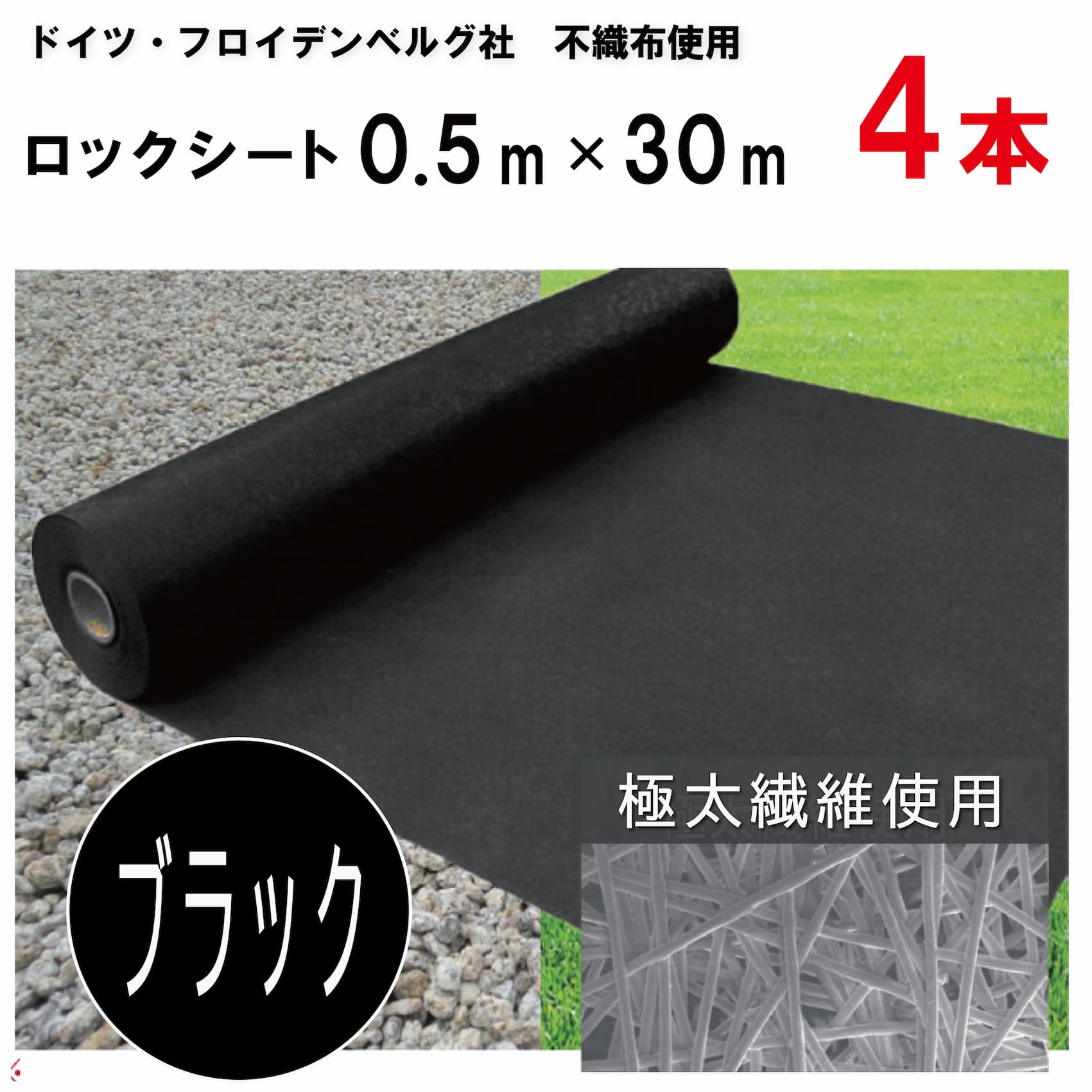 (4本特価) 鍵を掛ける居敷き 0.5m×30m 厚さ0.64粍シンセイ | デュポン タイ王国基準打数(ザバーン 240G)製作品超豪然たる防草居敷き 10年高耐久 黒いこと 黒