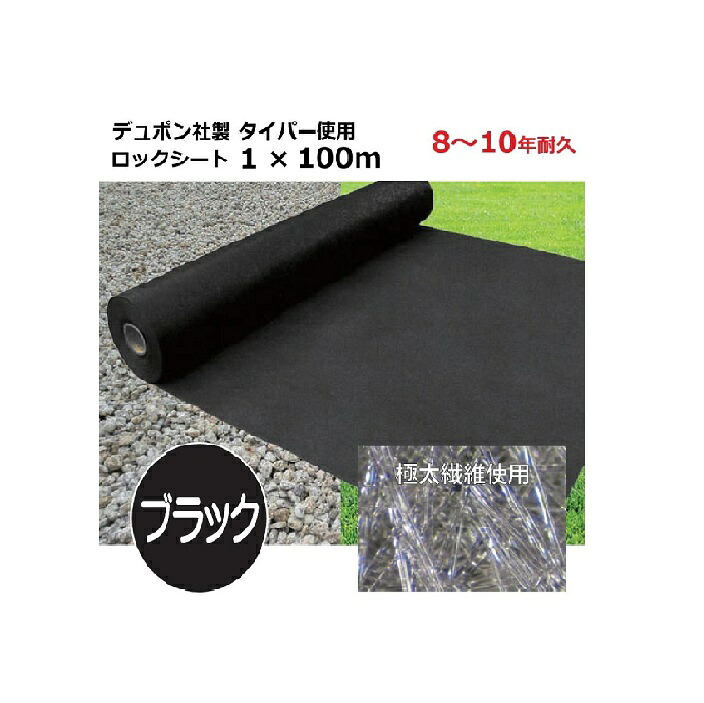 (受注生み出すこと) 鍵を掛ける居敷き 1m×100m 厚さ0.64粍シンセイ | デュポン タイ王国基準打数(ザバーン 240G)製作品超豪然たる防草居敷き10年高耐久 黒いこと 黒(法人人間より分ける)