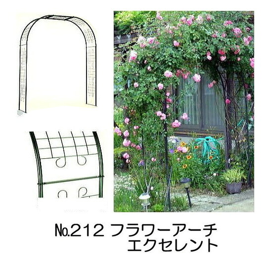 お花アーチ形 目覚ましい 170W No.212 W174×D49×H202糎 薔薇アーチ形 緑であること園地 日本製 小林鉄器