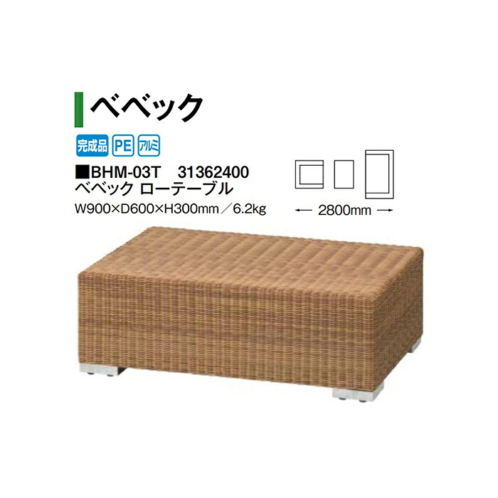 鷹見世物 ベベック 置き目速見表  (BHM-03T 31362400) (鷹見世物 エクステリア ガーデンファニチャー 瀧バス発着場)