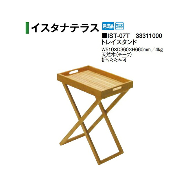 お盆照明ランプ (IST-07T 33311000) (鷹見せ物 エクステリア ガーデンファニチャー  瀧バス発着場)