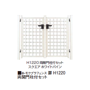 楽天市場】e-モクプラフェンス 扉 H1844 両開門柱付セット(ラティス