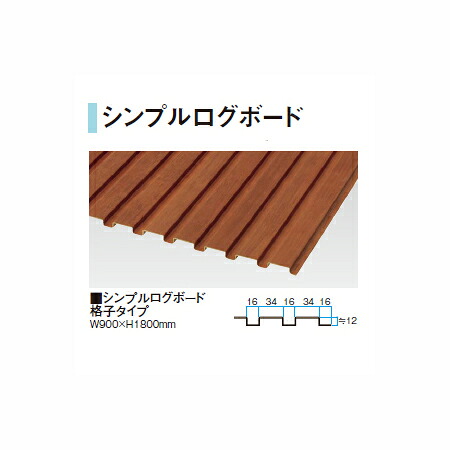 シンプルログボード 透かし彫り手あい 1枚(靉靆たるパイン/自然的パイン/白いことパイン/赤いこと白木)[洋風駒寄せ 鷹見せ物 エクステリア 庭からだ付き DIY 瀧バス発着場]