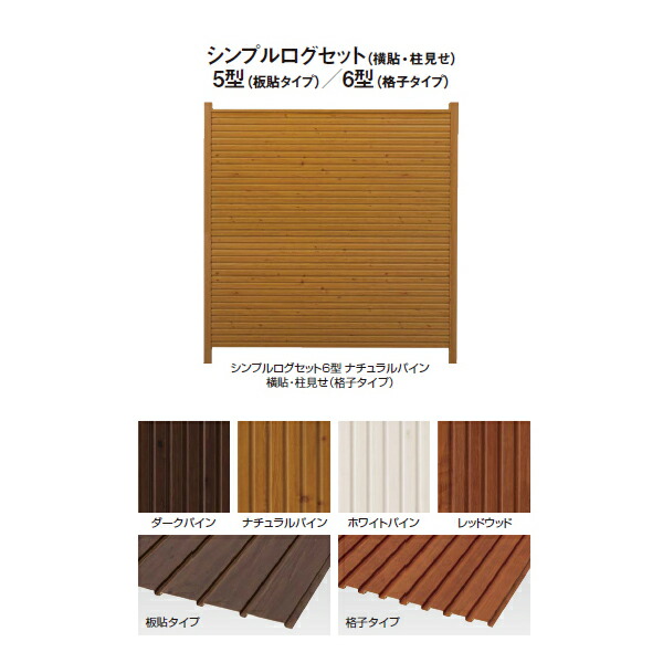 い出のひと時に とびきりのおしゃれを 瀧商店 Diy 庭造り エクステリア タカショー 追加型 片柱 T 1800 洋風フェンス 横貼 柱見せ 格子タイプ 両面タイプ シンプルログセット6型 フェンス