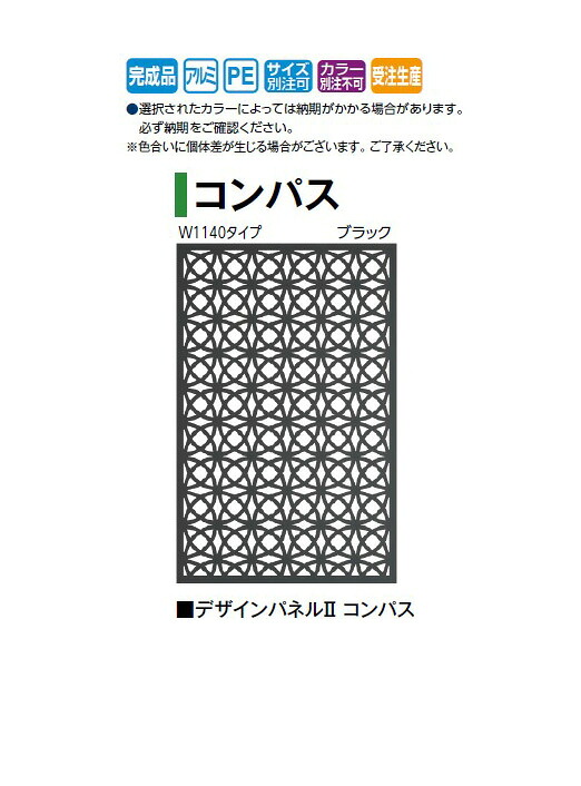 (W1140タイプ) デザインパネル2 コンパス LDI-2COBL 00360857(ブラック)/LDI-2COSL 00360871(シャイン) (タカショー エクステリア 庭造り DIY 瀧商店)