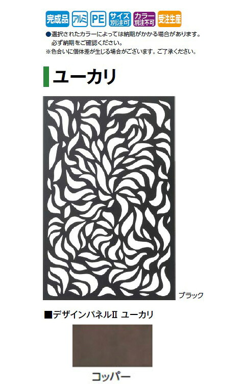 デザインパネル2 ユーカリ (LDI-2EUC 00410132) コッパー (タカショー エクステリア 庭造り DIY 瀧商店)