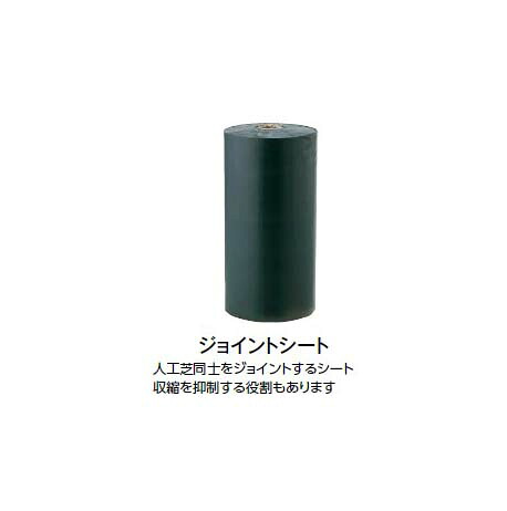 タカショー 透水性人工芝 ジョイントシート 30cm×25m (JO-3025B 25320300) ジョイントテープ