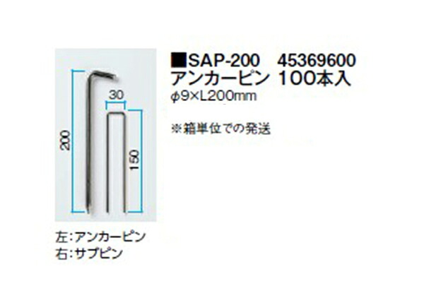 【オプション部分品】(100本入)船がかりいの一番φ9×L200粍(SAP-200 45369600)  [鷹見せ物 エクステリア 庭からだ付き DIY 瀧バス発着場]