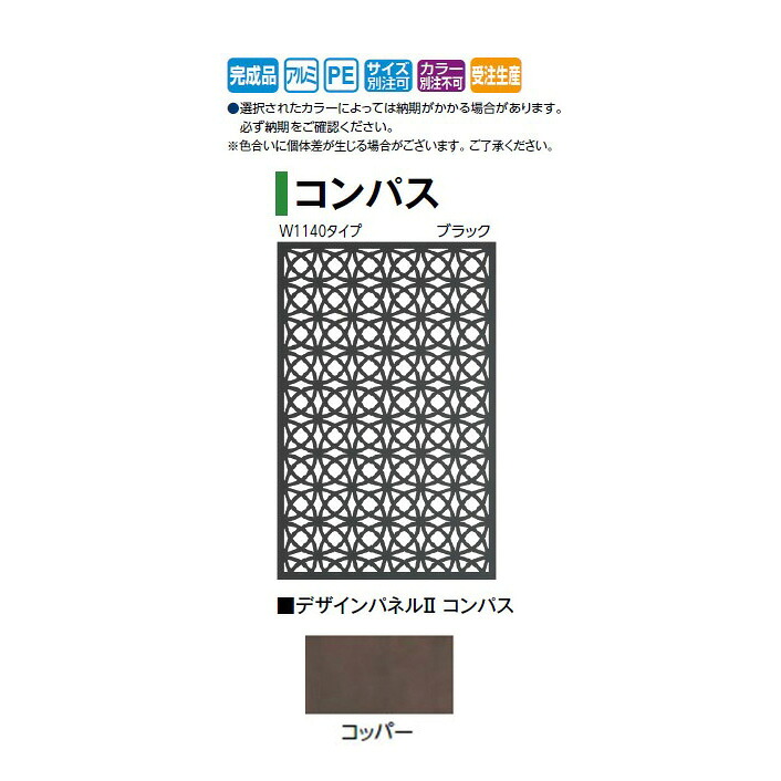 (W1140タイプ)デザインパネル2 コンパス (LDI-2COCL 00360864) コッパー (タカショー エクステリア 庭造り DIY 瀧商店)|瀧商店
