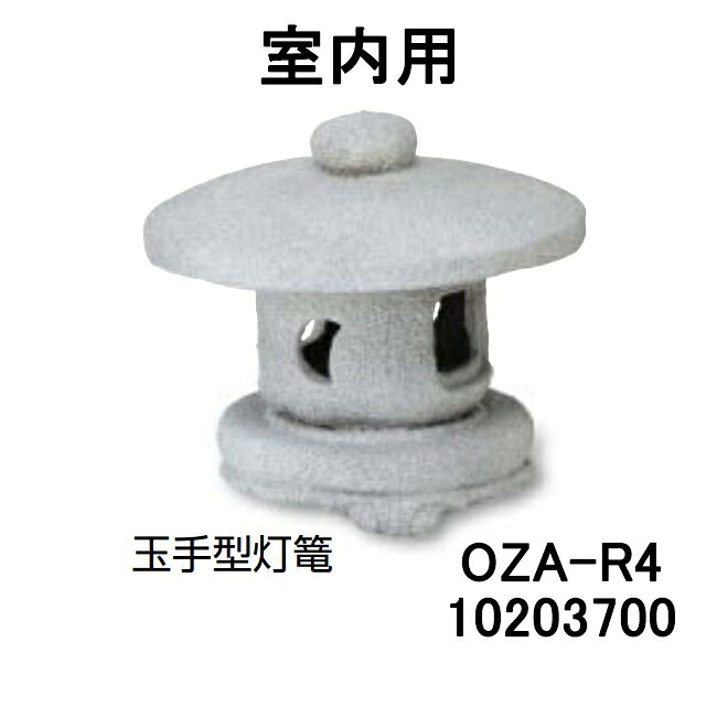 玉手型灯篭 室内用(OZA-R4 10203700) [隼演芸会 エクステリア 庭からだ付き DIY 瀧バス発着場]