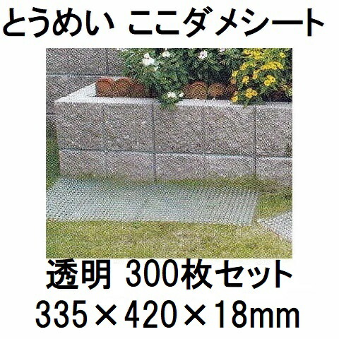 (3入れもの 300枚仕掛ける) \u003cBR\u003eとうめい ここダメ腰かけ 澄み切った \u003cBR\u003e 猫よけ 猫押っ放り出す 第一ビニール