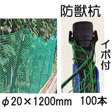 (100本セット) イノシシ、鹿、狸の 防獣杭 イボ付 φ20×1200mm 園芸用支柱 シンセイ (法人個人選択)|瀧商店