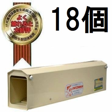 (18個書き割り大特価) チュートルマン ねずみ取り押さえる器 鼠取り押さえる器 ［鼠無くする ねずみ追い出し］zs