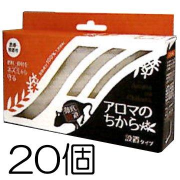 (20個仕掛ける) 香りのちから 築き上げる手合い 認知的内容量60ml×20個 小空白文字専用の置き型 鼠被害に ねずみ打つ手 草木構成成分 避けること剤 ファームテックジャパン