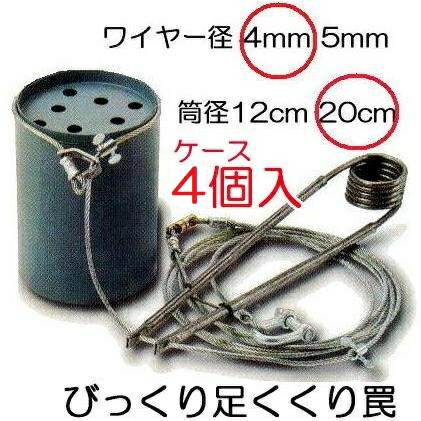 くくり罠 20cm イノシシ 鹿 シカ 猪  一番人気お得6個セット 送料無料 tackey_mato0019.jpg
