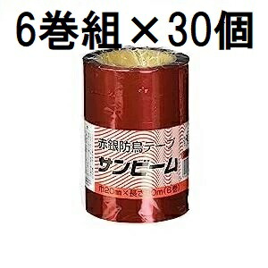 (6巻書き割り×30個) 赤銀防鳥磁気テープ サンビーム 20mm×90ｍ巻  (鳥おどし磁気テープ 閃光電球磁気テープ) 三京化成加工 (zsム)