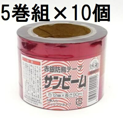 (5巻セット×10個) 赤銀防鳥テープ サンビーム 12mm×90ｍ巻 (鳥おどしテープ フラッシュテープ) 三京化成工業　(zsム)