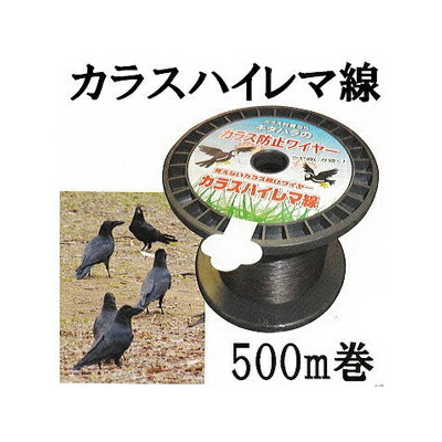 カラス追放 カラス侵入防止線 カラスハイレマ線 500m巻 鳥飛来防止ワイヤー KD-WIRE-CROW-500M 防鳥ワイヤー 未来のアグリ