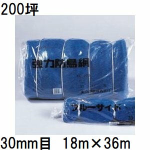 東京戸張 強力防鳥網 800D ブルー KC-200 網目30mm 200坪 18ｍ&times;36ｍ｜瀧商店