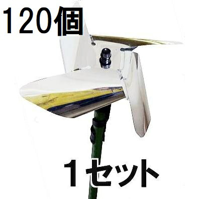 (3容れもの 40個×3書き割り) [鳥打つ手] キラキラで鳥よけ キラリン風力タービン 精神的な統合式 (120個書き割り)  第一ビニール (人間宅送りとどける不可)