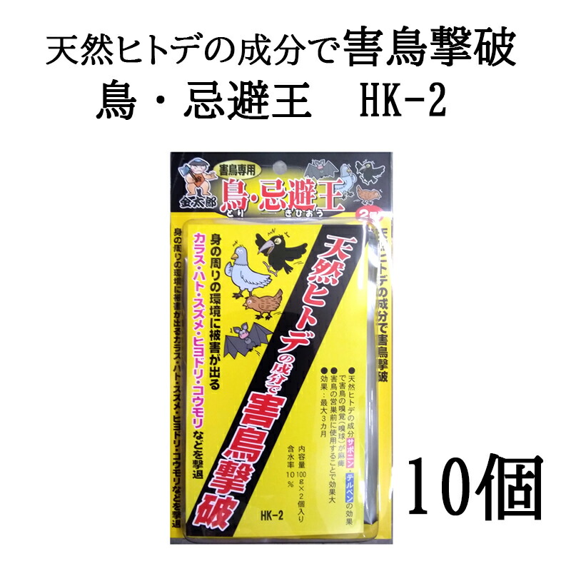 鳥と神父 楽天市場】カラス ハトなど 害鳥撃破 金太郎 鳥忌避王 100g×2個入 HK-2