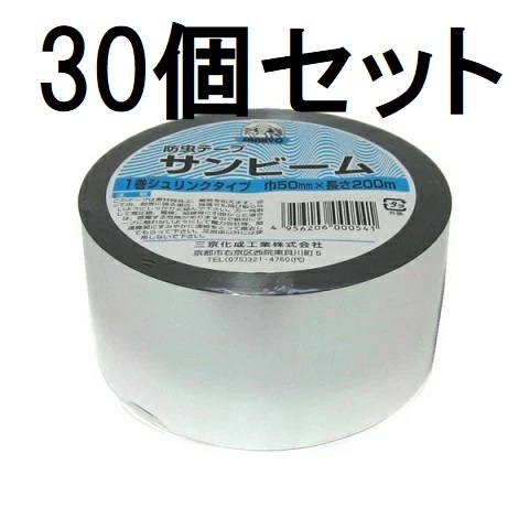 (徳用30個セット) 防虫テープ サンビーム 50mm×200ｍ巻 (1巻シュリンクタイプ) 三京化成工業　(zsム)