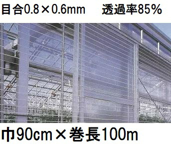 防虫ネット キラ虫ネット E0806 目合0.8&times;0.6mm 透過率85% 90cm&times;100m JNC開発｜瀧商店