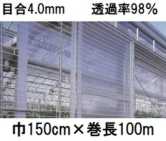 防虫ネット キラ虫ネット E4040 目合4.0mm 透過率98% 150cm&times;100m マルハナバチ用ネット JNC開発｜瀧商店