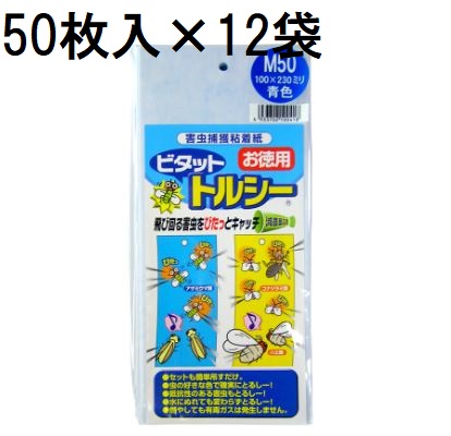 (1ケース特価 50枚セット×12袋) 粘着式捕虫紙 トルシー お徳用 M50P 青色 50枚入×12袋 100×230mm 害虫捕獲粘着紙 ビタット トルシー 一色本店 (zmO1 法人直送 個人宅OK)|瀧商店