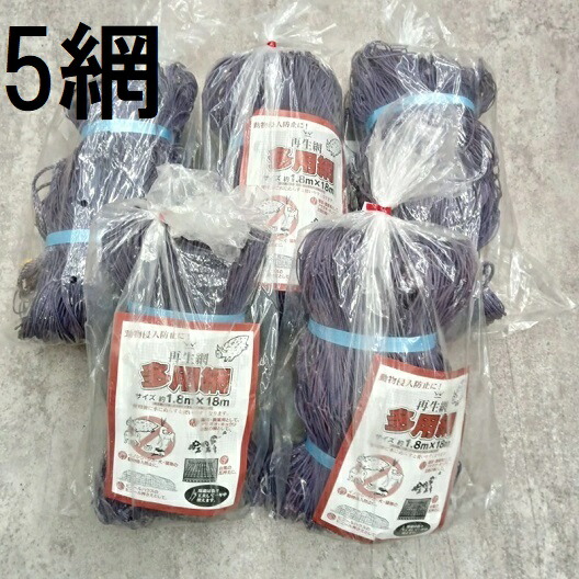 海苔網中古１枚(緑) 多用網 180cm×18m 5枚セット [再生海苔網 のり網 防獣ネット キュウリ