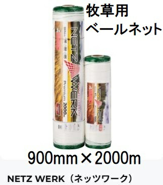 楽天市場】牧草用ネット ベールハイネット (ベールネット) 幅1230mm×長