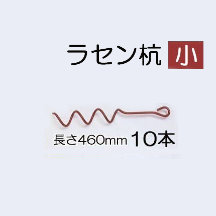 【楽天市場】(10本セット) ラセン杭 大 φ13×600mm 赤錆止め塗装