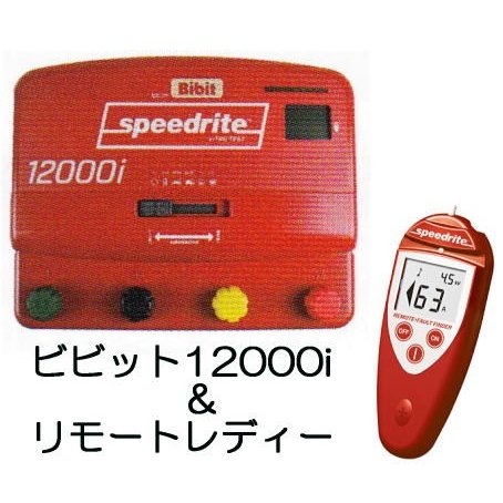 (お徳な2点書き割り) 電牧器 ビビット12000i とリモート成人女性(リモートコントロール) 実用異なり24ｋm 此れからのアグリ 北原電牧