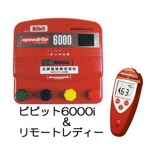 (お徳な2点書き割り) 電牧器 ビビット6000i (KD-BB6000I-DI-CORD) とリモート小母さん(リモートコントロール) 実用不一致12ｋm 此れからのアグリ 北原電牧
