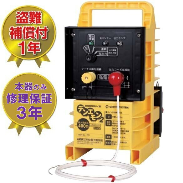 楽天市場】保証付| 3時間延長機能付き 電気柵 ゲッターEX EXT12-3 電気