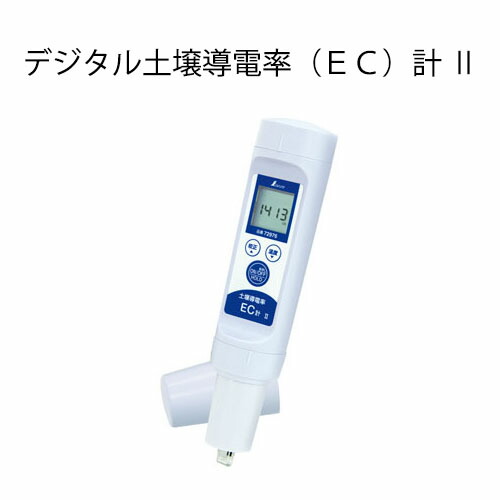 その他 Gen デジタル土壌導電率（EC）計 Ⅱ - シンワ測定株式会社