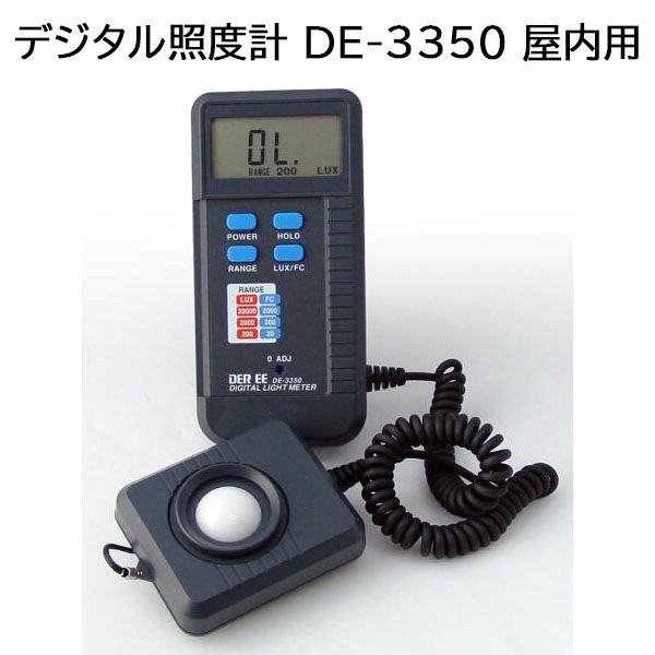 デジタル照度計 DE-3350 屋内・室内用 竹村電機製作所|瀧商店