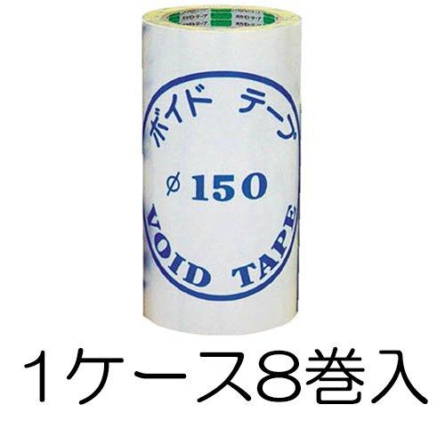 (人間宅送りとどける不可) 1容れもの(8巻入) オカモト ボイドテープ φ150 210mm×25ｍ 118枚 (兼用大きさφ175) ボイド管封じる用磁気テープ 管封磁気テープ