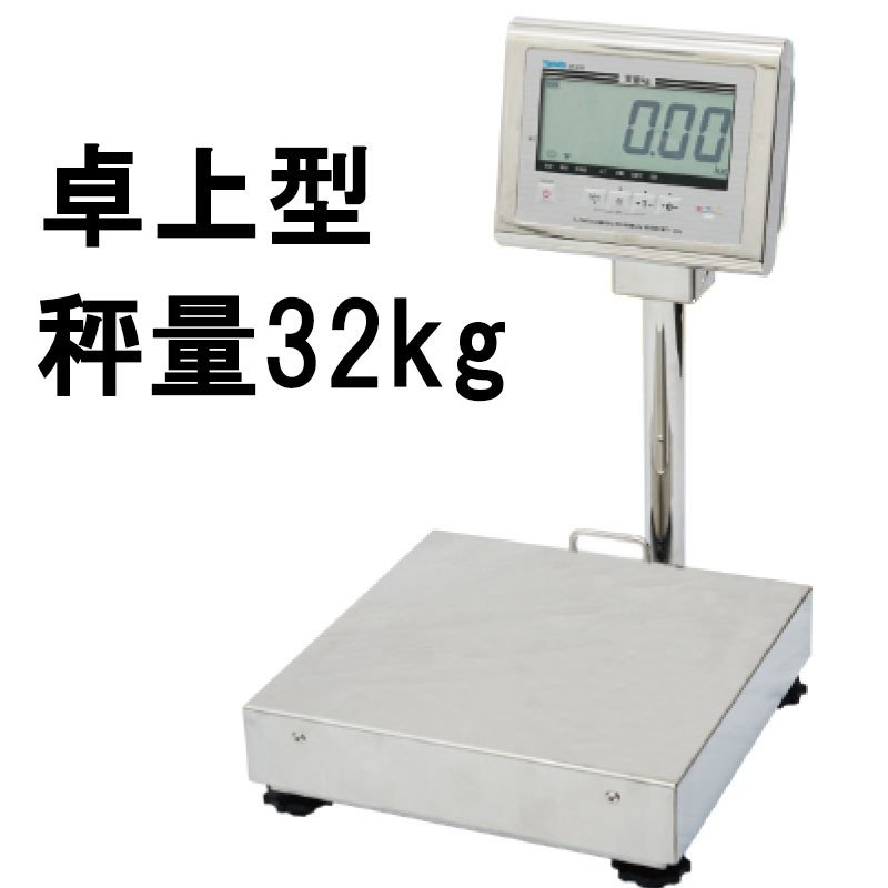 防水形卓上デジタル台はかり DP-6701LN-32 秤量32kg 大和製衡 ヤマト取引証明以外用 ［瀧商店］｜瀧商店