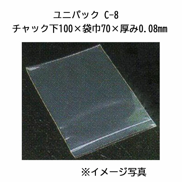 (6,000枚入) セイニチ ユニパック C-8 チャック付ポリ袋 100枚×60袋入チャック付ポリ袋
