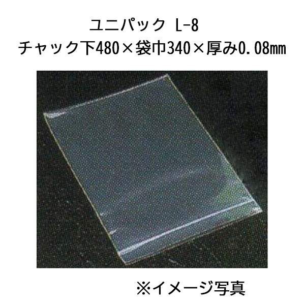 (400枚入) セイニチ ユニパック L-8 チャック付ポリ袋 100枚×4袋入